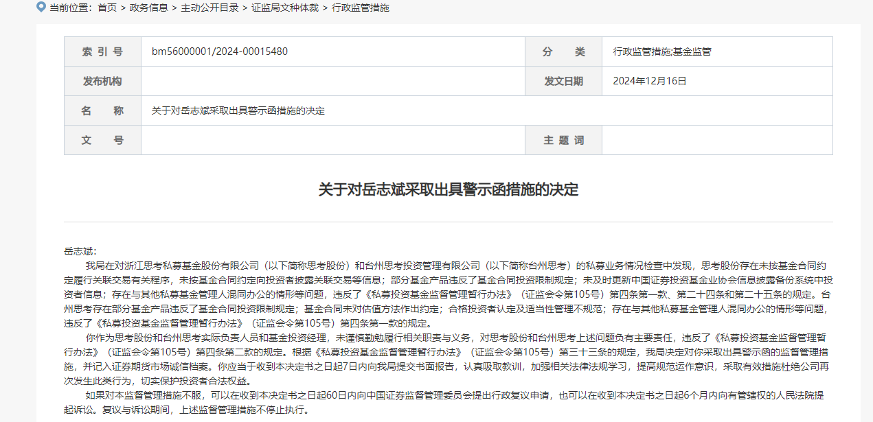 做私募基金到底赚不赚钱？因与其他私募混同办公等原因，浙江思考私募被出具警示函