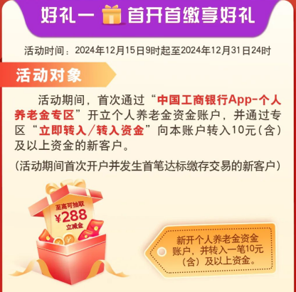 部分银行个人养老金存款利率高达4% 分析人士：为打破户热、缴费冷困局